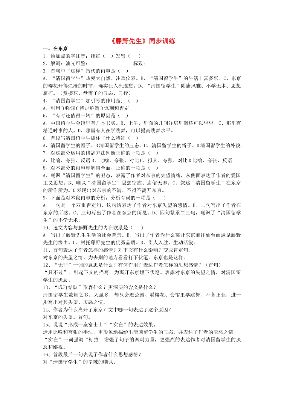 《藤野先生》专练_第1页