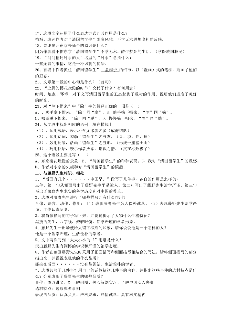 《藤野先生》专练_第2页