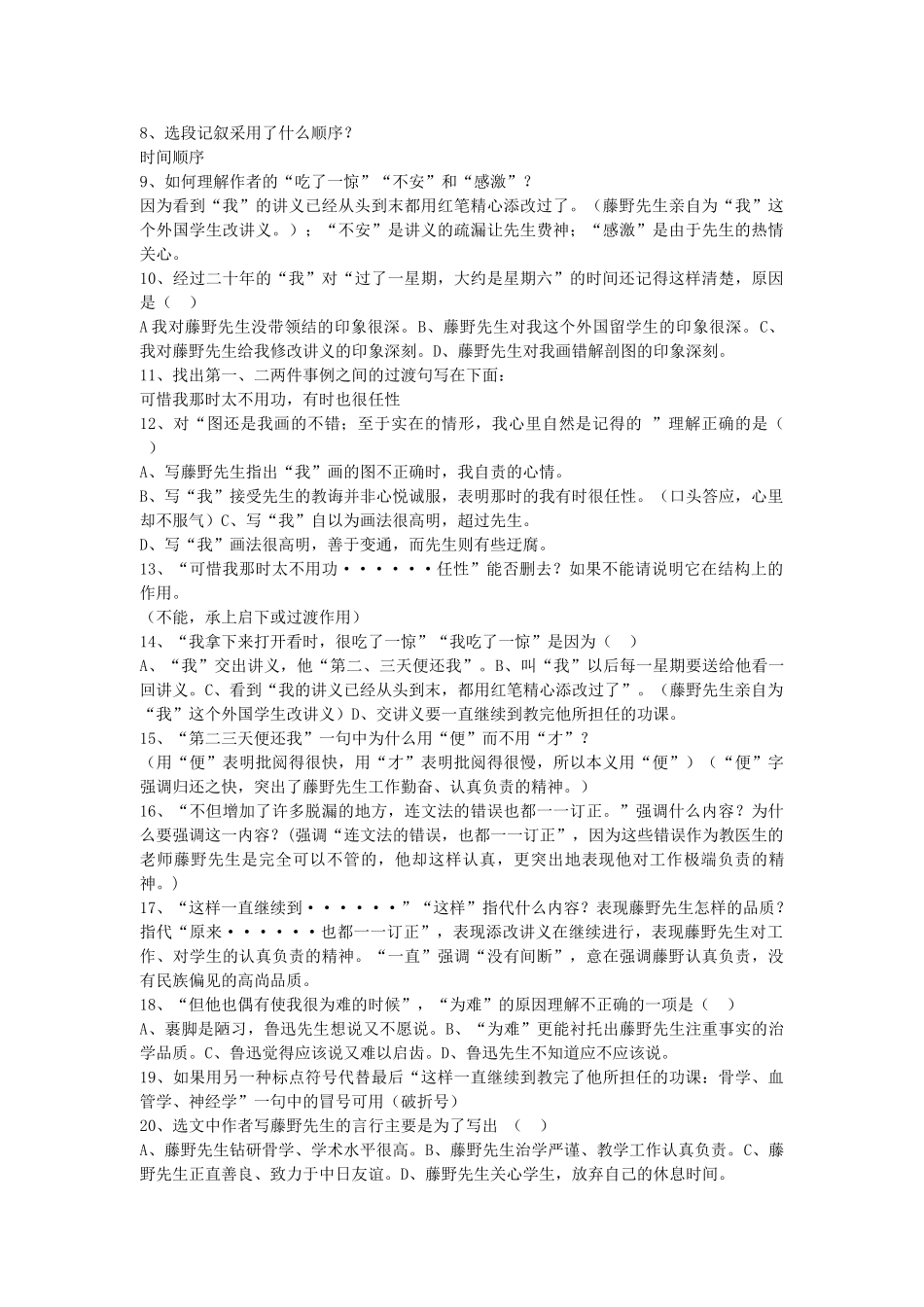 《藤野先生》专练_第3页