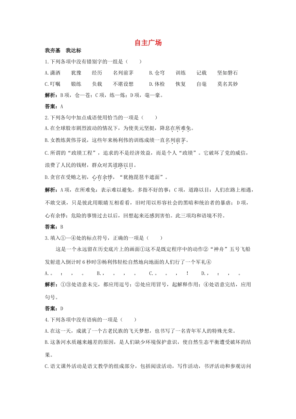 高中语文 自主广场(1 英雄潇洒走苍穹(节选)) 语文版必修1_第1页