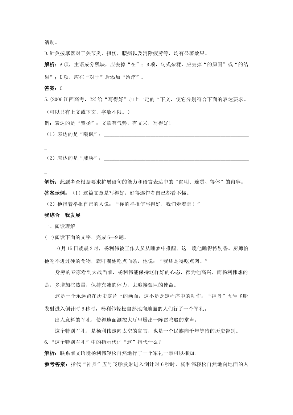 高中语文 自主广场(1 英雄潇洒走苍穹(节选)) 语文版必修1_第2页