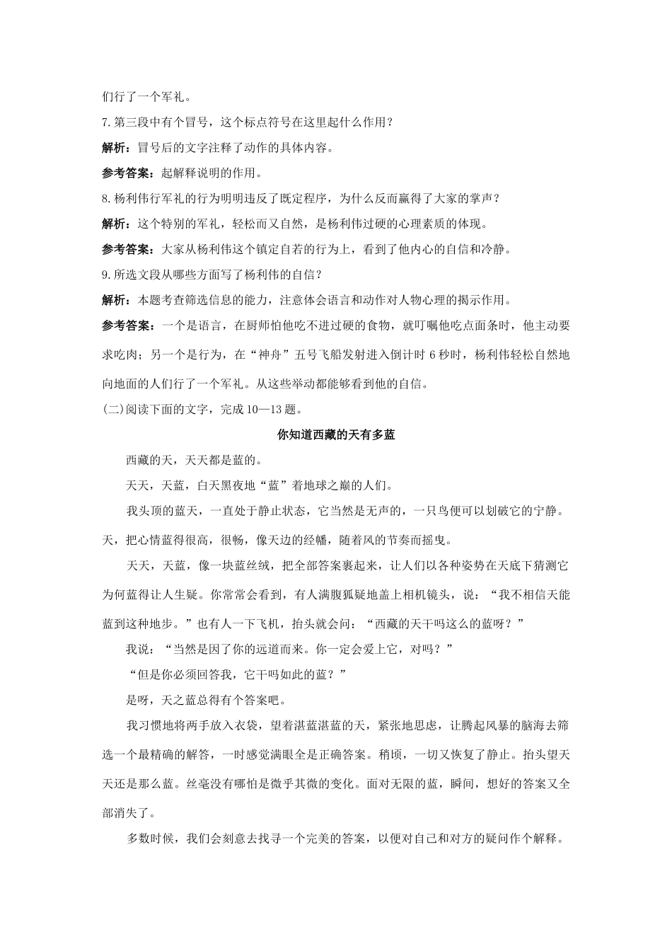 高中语文 自主广场(1 英雄潇洒走苍穹(节选)) 语文版必修1_第3页