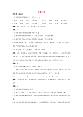 高中语文 自主广场(1 英雄潇洒走苍穹(节选)) 语文版必修1