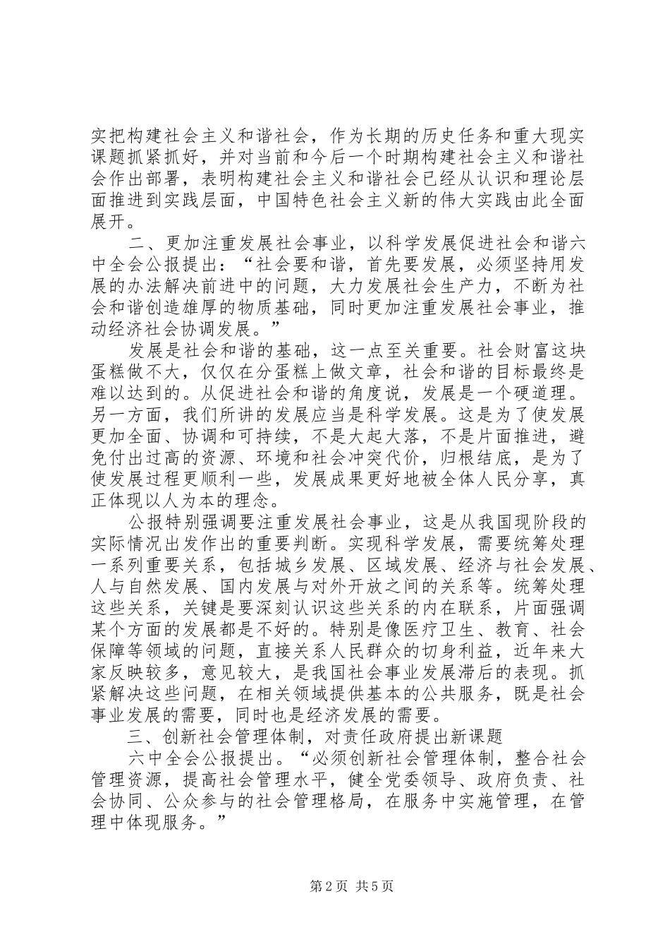 煤矿学习十六届六中全会精神体会_第2页