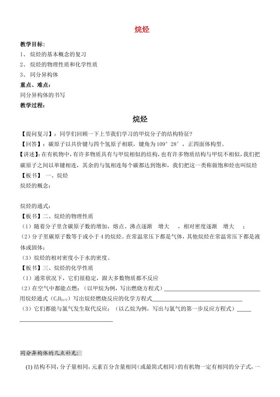 高中化学第一章 烷烃的基本知识教案新人教版选修5_第1页