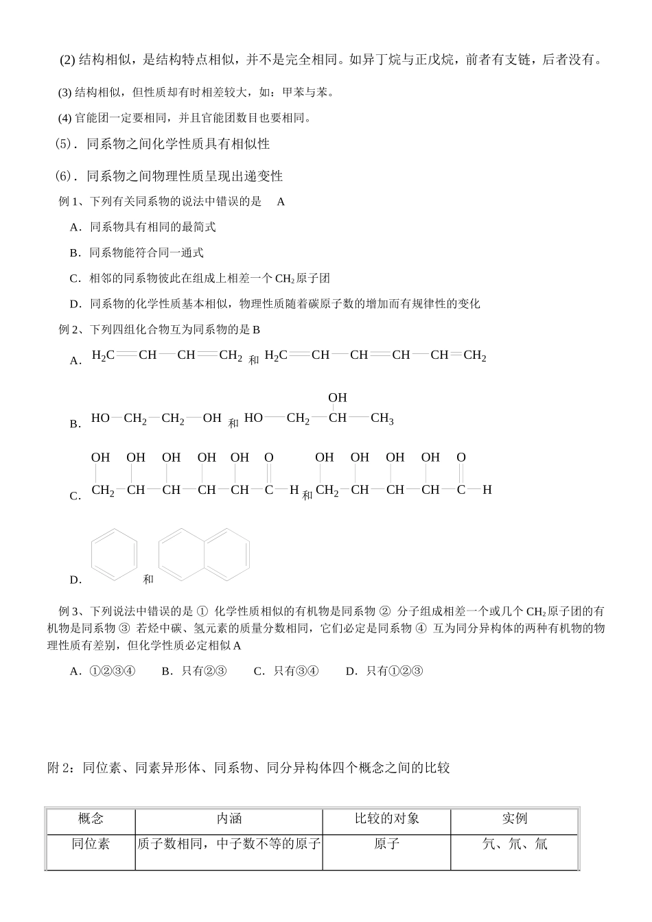 高中化学第一章 烷烃的基本知识教案新人教版选修5_第3页