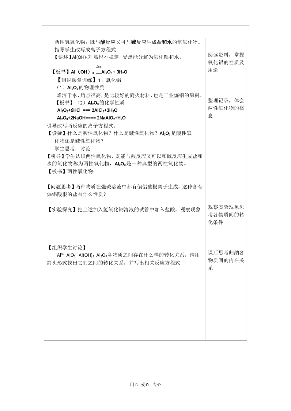 高中化学：2.1《铝的氧化物》教案（苏教版选修6）_第2页