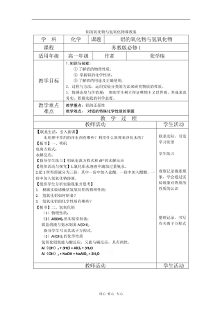 高中化学：2.1《铝的氧化物》教案（苏教版选修6）