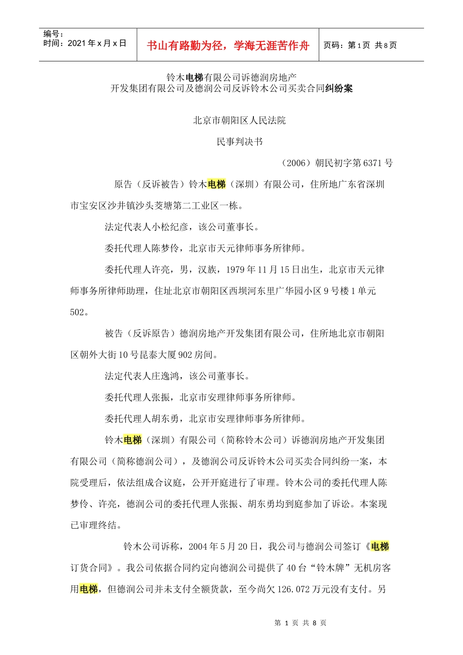 房地产开发集团有限公司及德润公司反诉铃木公司买卖合同纠纷案__第1页