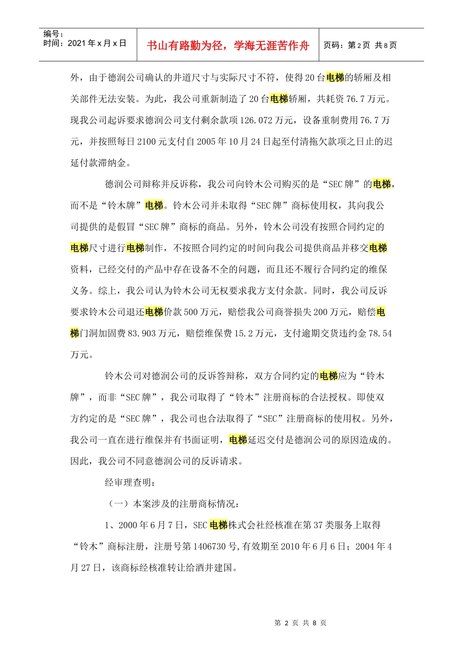 房地产开发集团有限公司及德润公司反诉铃木公司买卖合同纠纷案__第2页