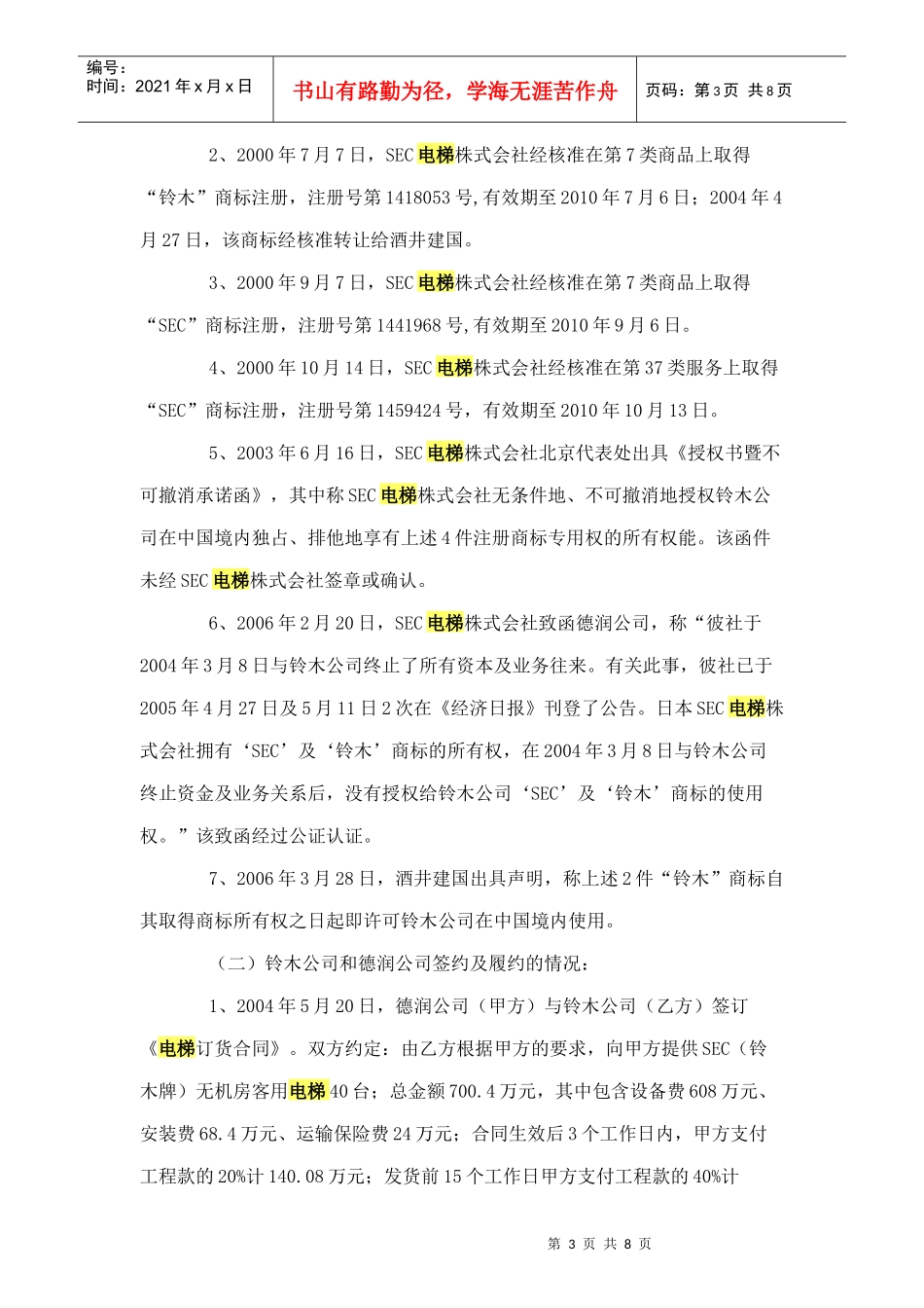 房地产开发集团有限公司及德润公司反诉铃木公司买卖合同纠纷案__第3页