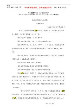 房地产开发集团有限公司及德润公司反诉铃木公司买卖合同纠纷案_