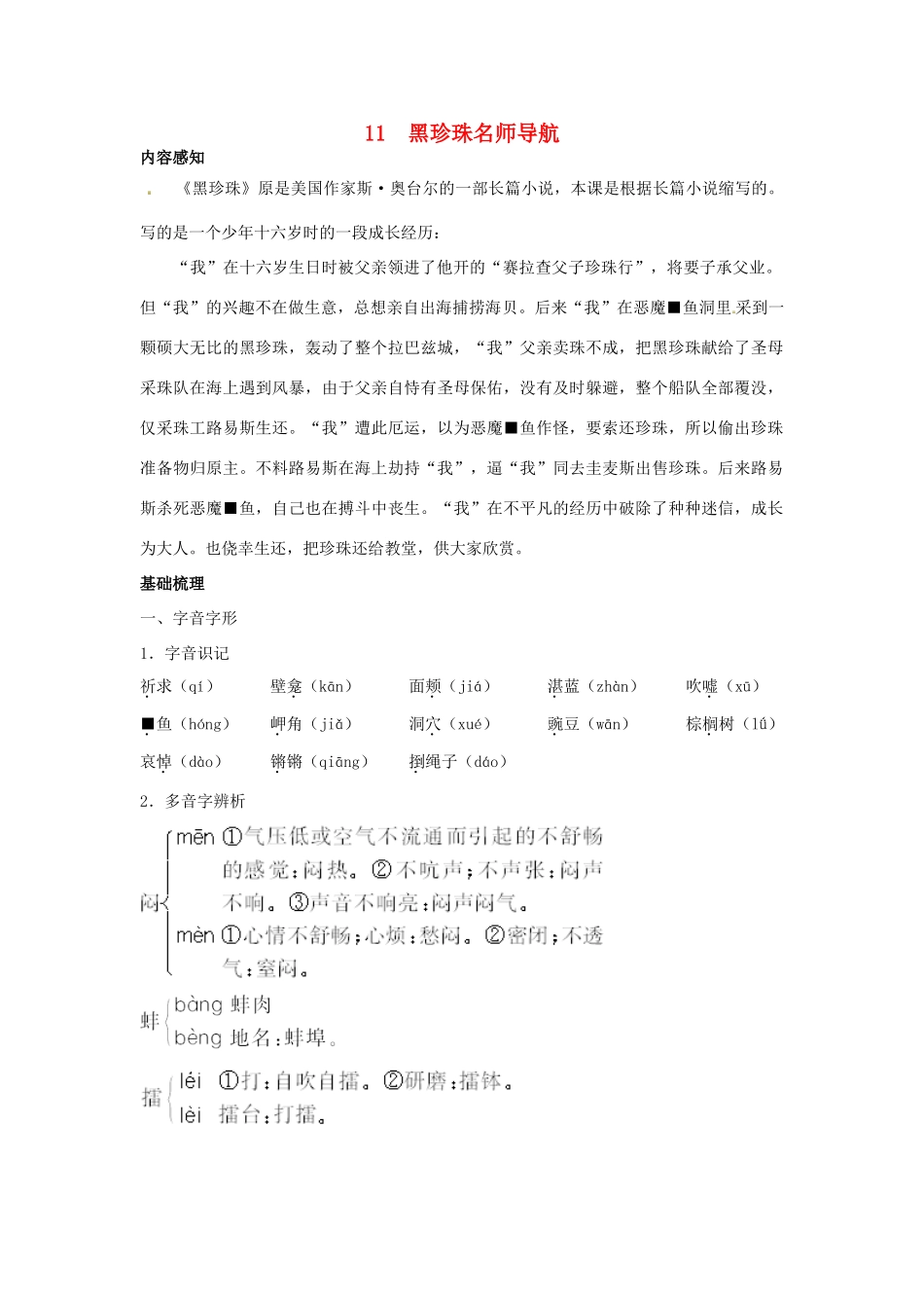高中语文 11 黑珍珠名师导航 语文版必修1_第1页