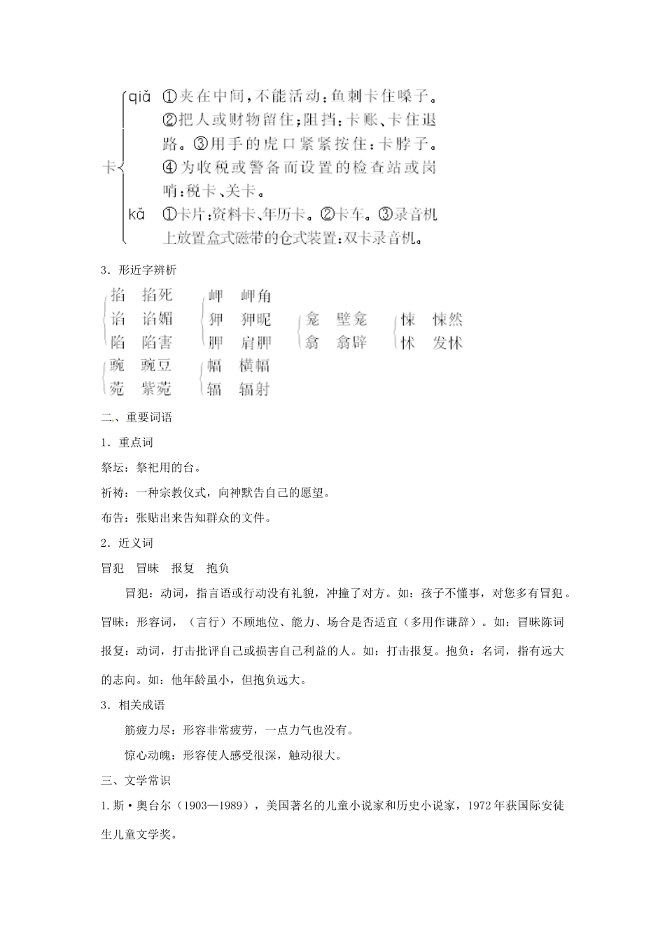 高中语文 11 黑珍珠名师导航 语文版必修1_第2页