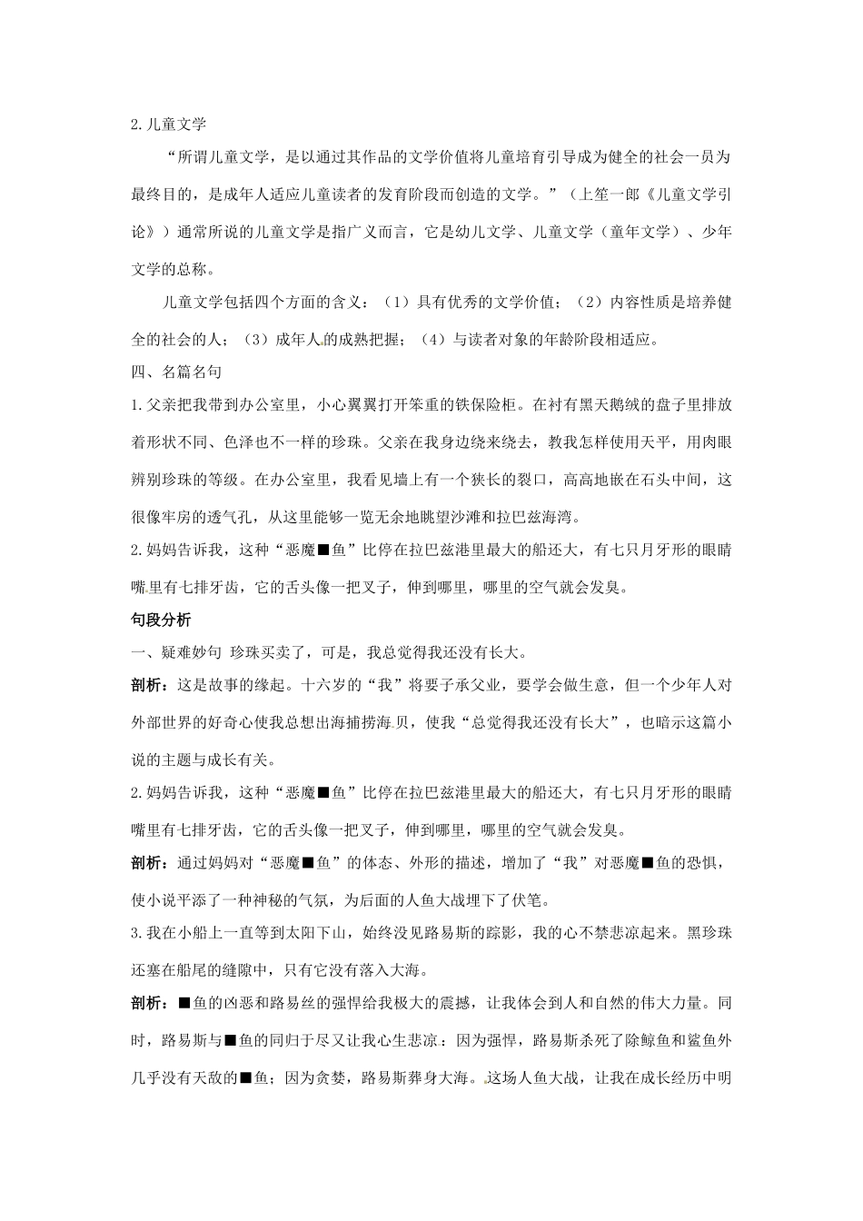 高中语文 11 黑珍珠名师导航 语文版必修1_第3页