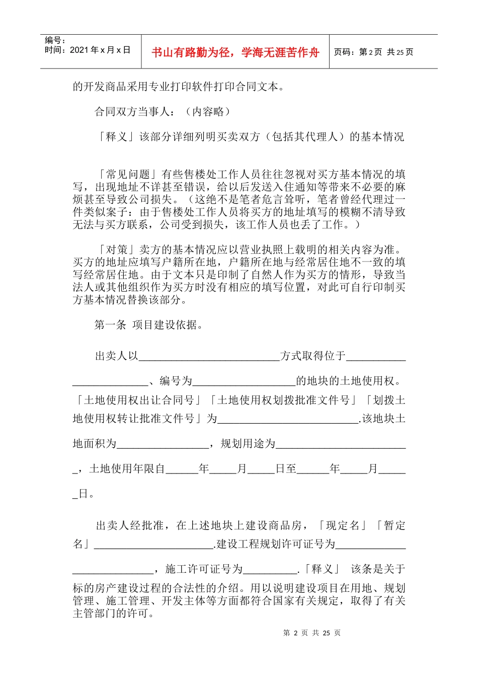 《商品房买卖合同》逐条祥解_第2页