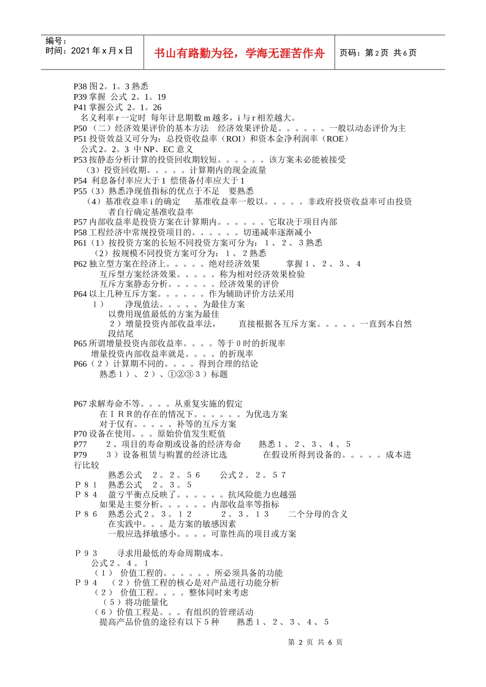 造价师《工程造价管理基础理论与相关法规》考点预测精准直播_第2页