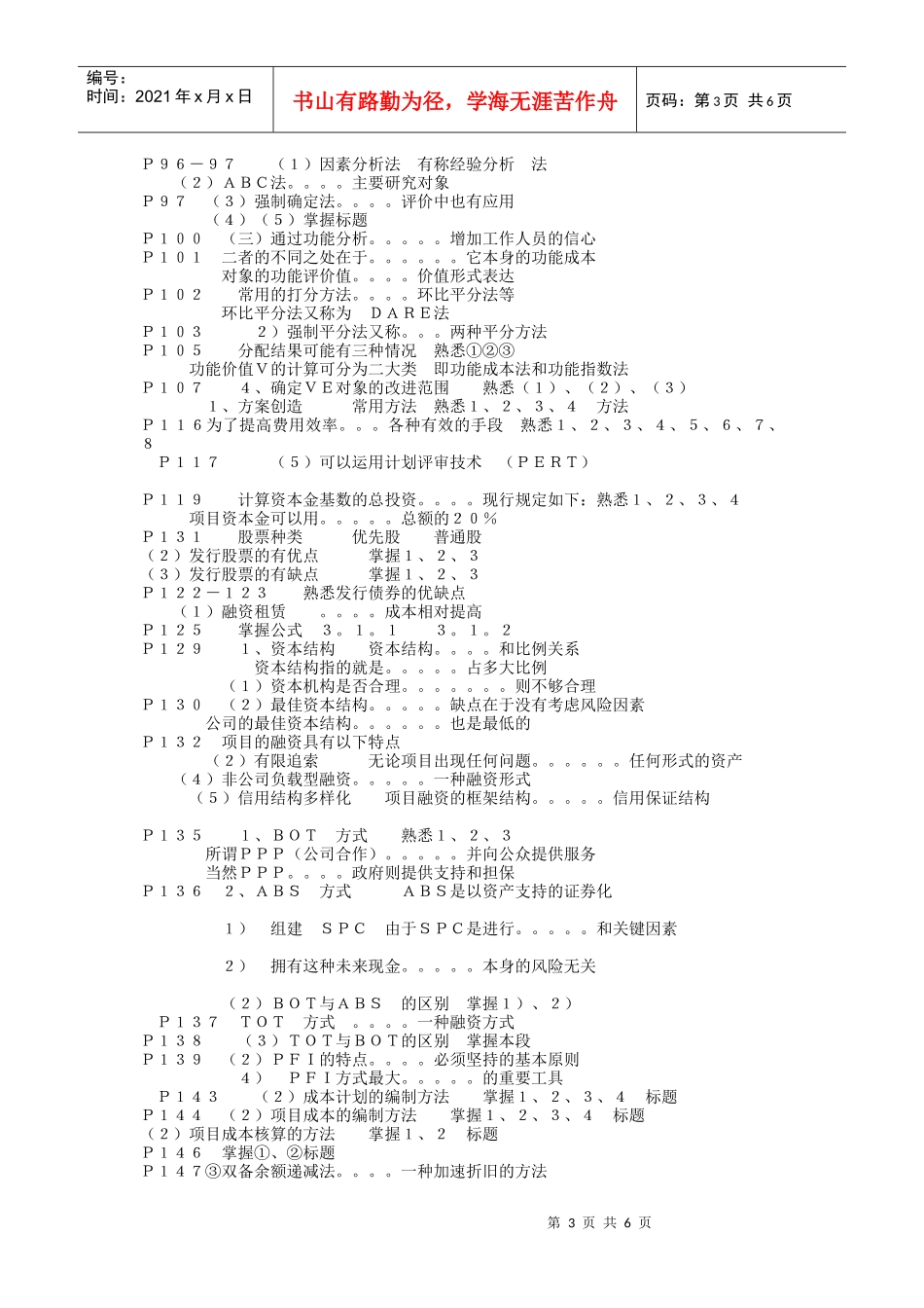 造价师《工程造价管理基础理论与相关法规》考点预测精准直播_第3页