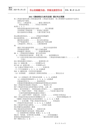造价师《工程造价管理基础理论与相关法规》考点预测精准直播