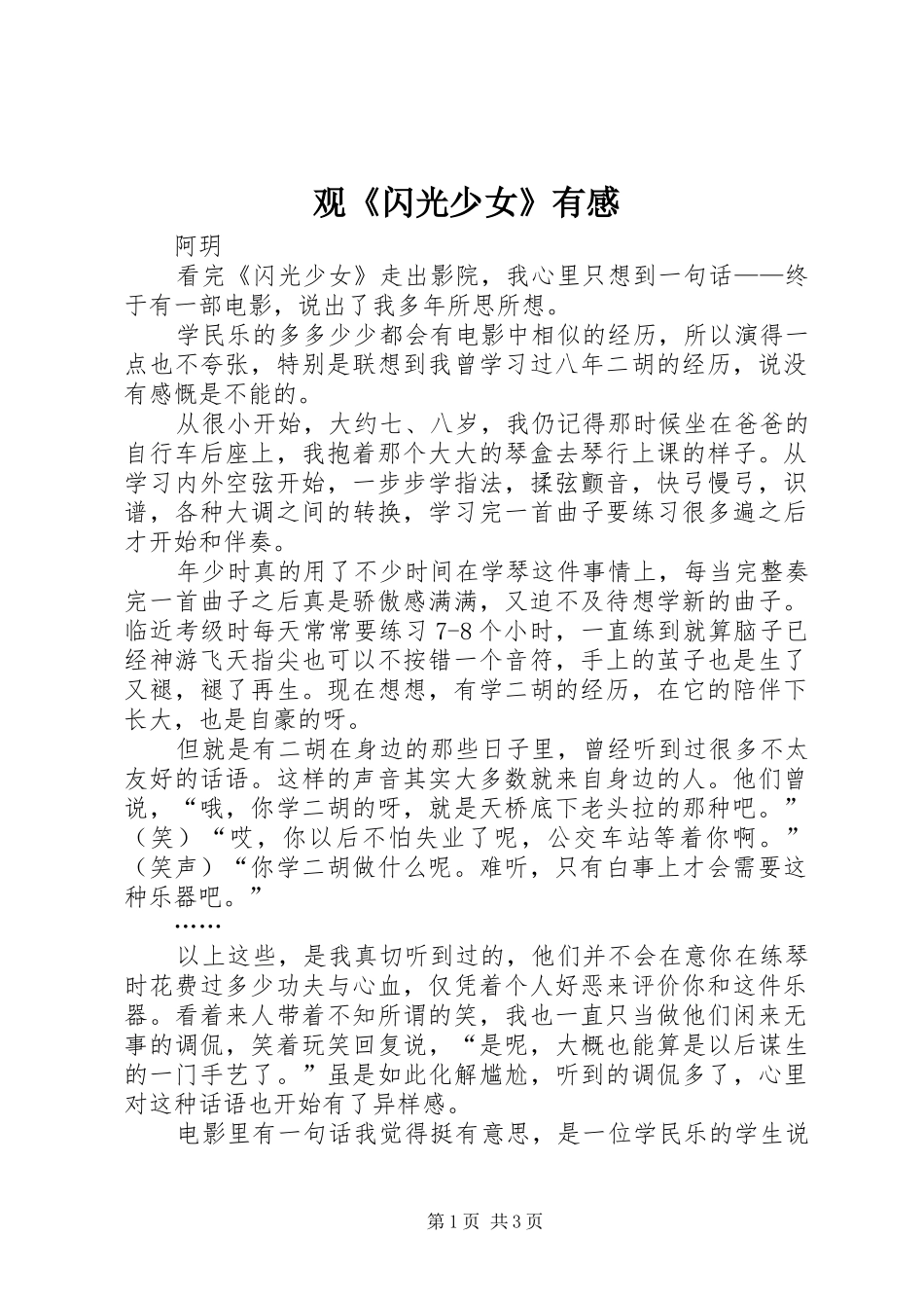 观《闪光少女》有感_第1页