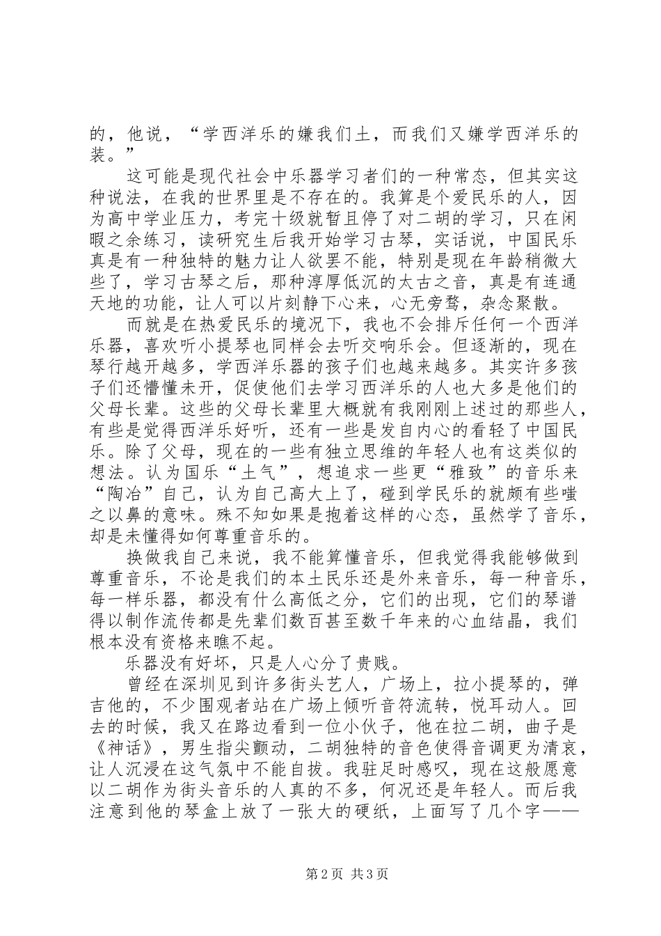 观《闪光少女》有感_第2页