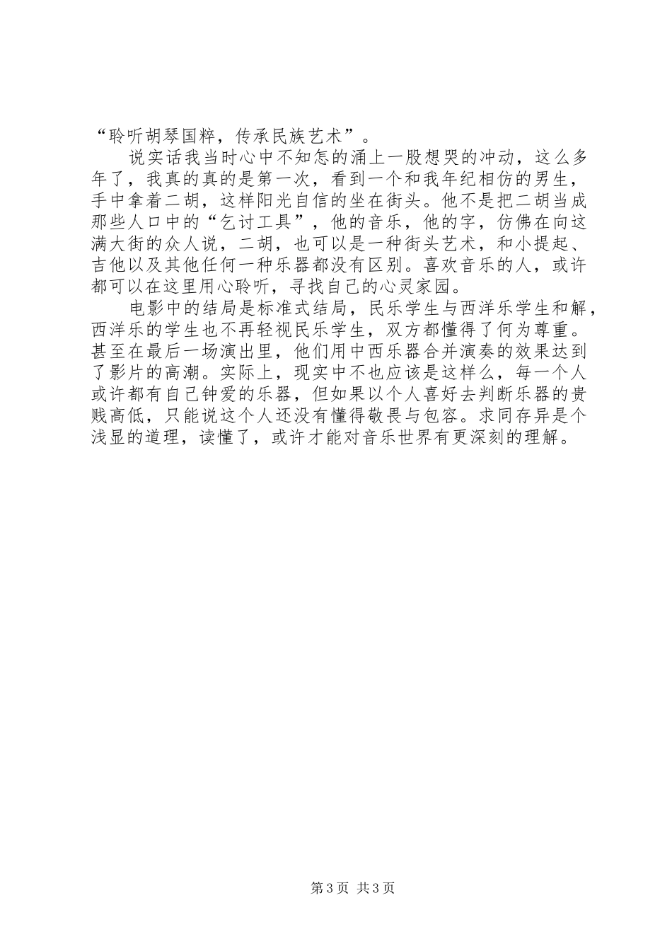 观《闪光少女》有感_第3页