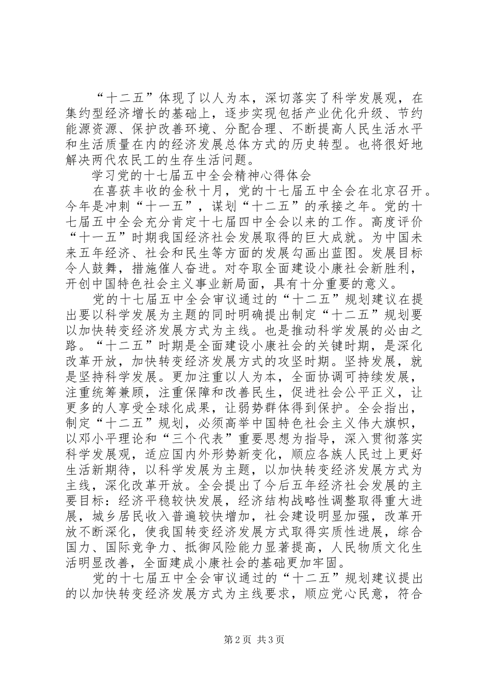 学习十七届五中全会个人心得体会_第2页