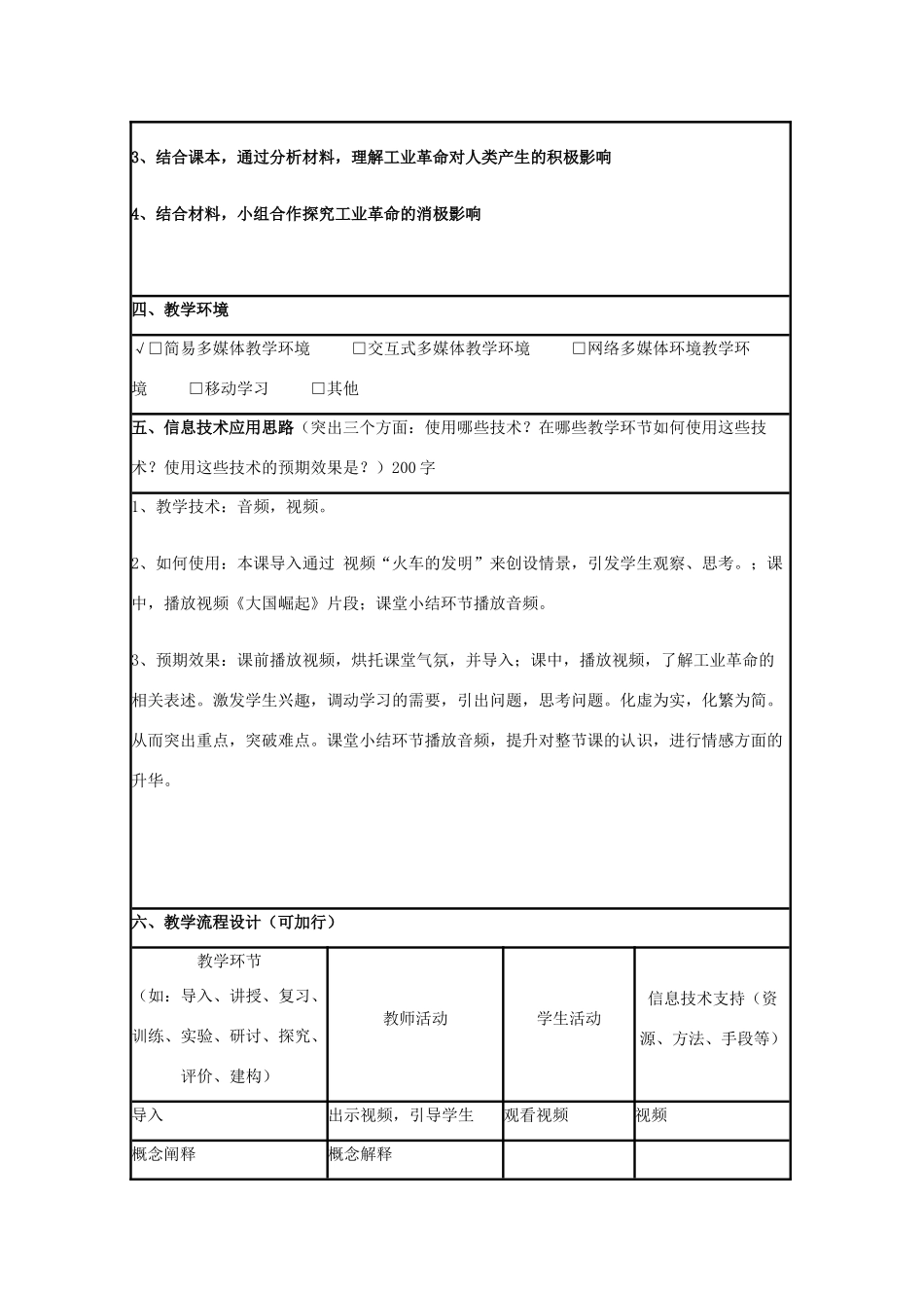高中历史 第9课 改变世界的工业革命教案15 岳麓版必修2-岳麓版高一必修2历史教案_第2页