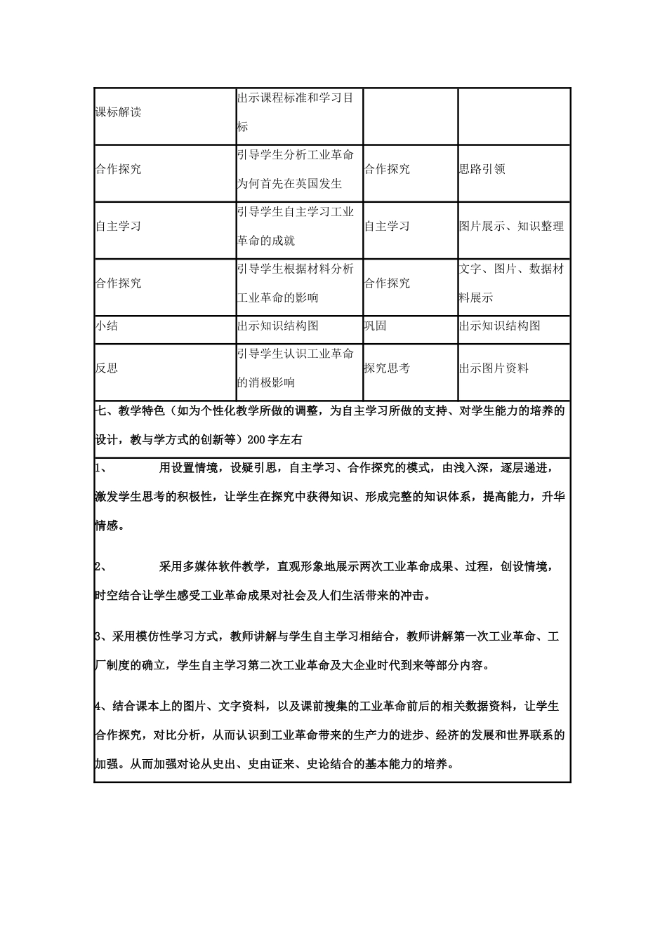高中历史 第9课 改变世界的工业革命教案15 岳麓版必修2-岳麓版高一必修2历史教案_第3页