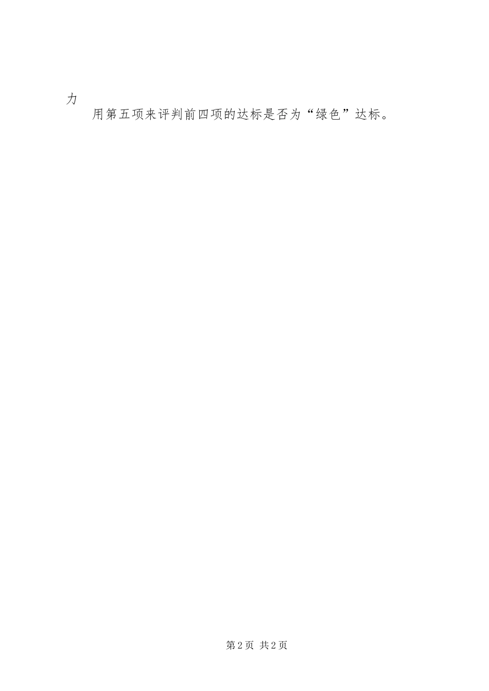 校长讲话心得：绿色育人_第2页