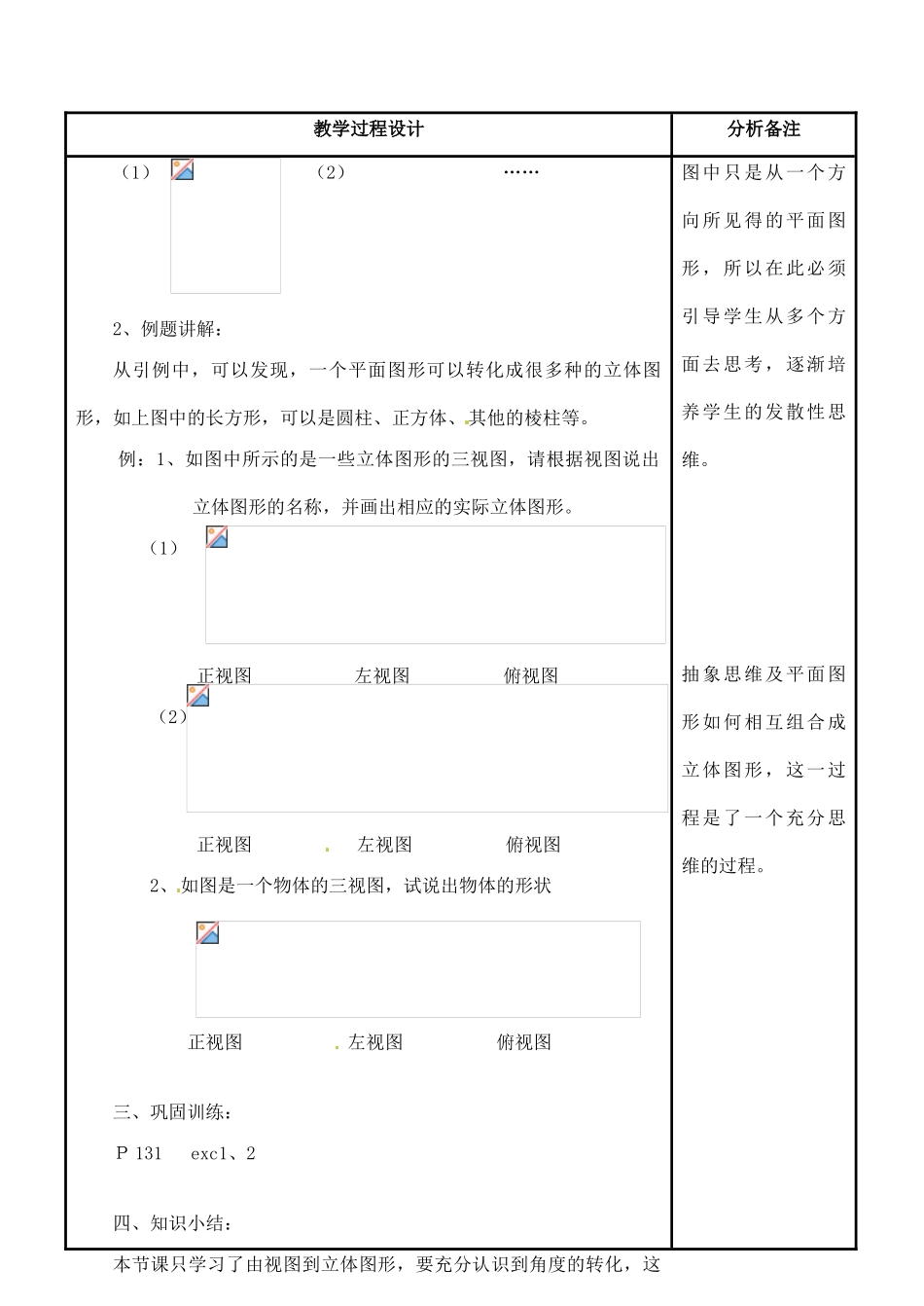 四川省宜宾市南溪四中七年级数学上册 第四章 由视图到立体图形教案 华东师大版_第2页