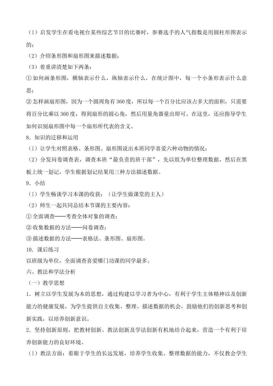 新人教版七年级数学上册喜爱哪种动物的同学最多 全面调查举例_第3页