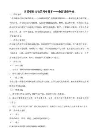 新人教版七年级数学上册喜爱哪种动物的同学最多 全面调查举例