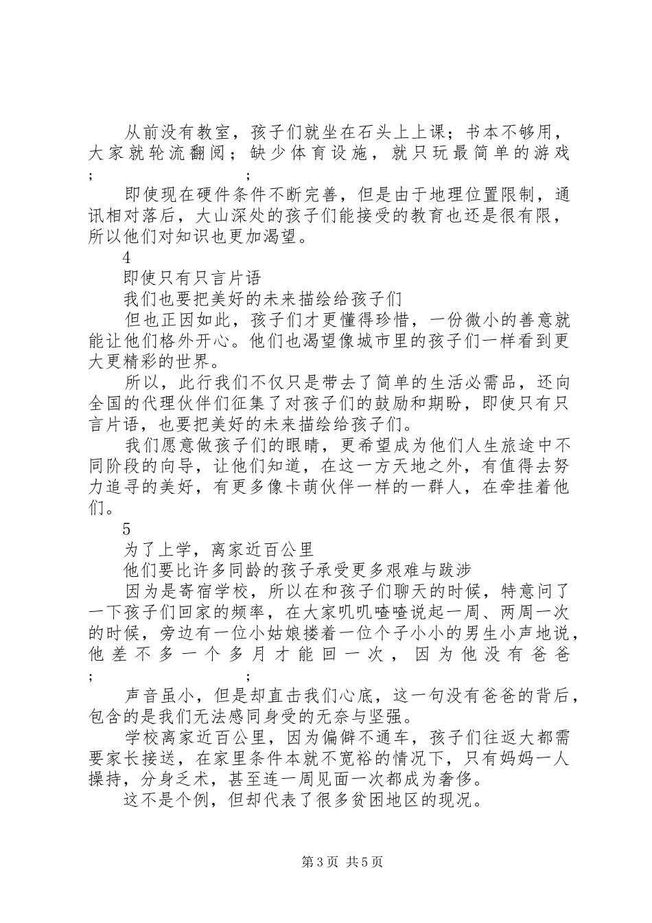 青海公益行动工作人员的感悟_第3页