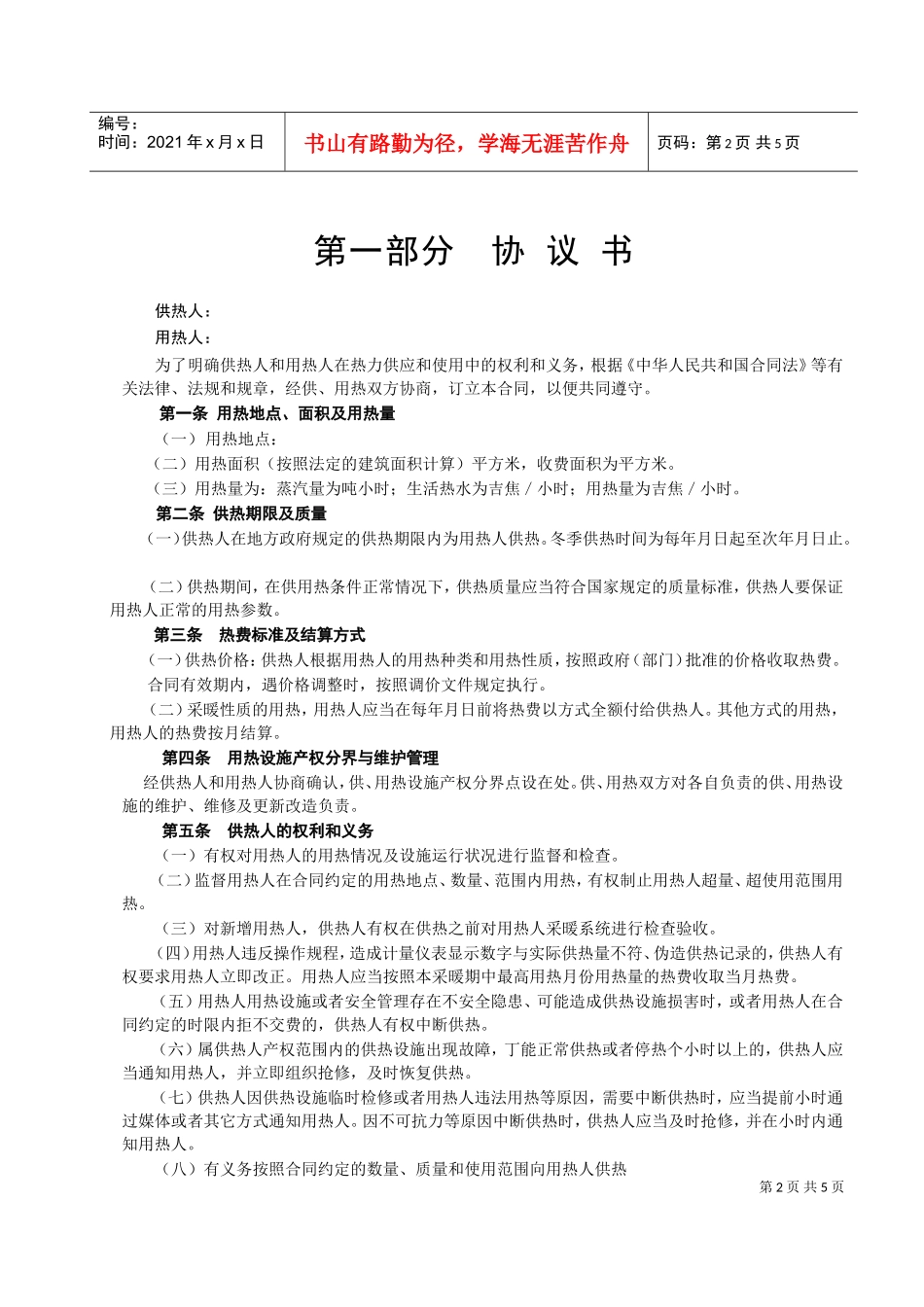 城市供用热力合同(DOC5页)_第2页