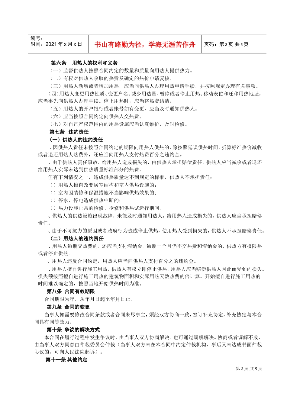 城市供用热力合同(DOC5页)_第3页