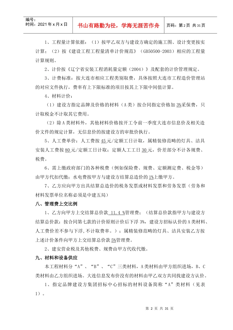 大连合生帝景苑一期工程3地块分包合同_第3页