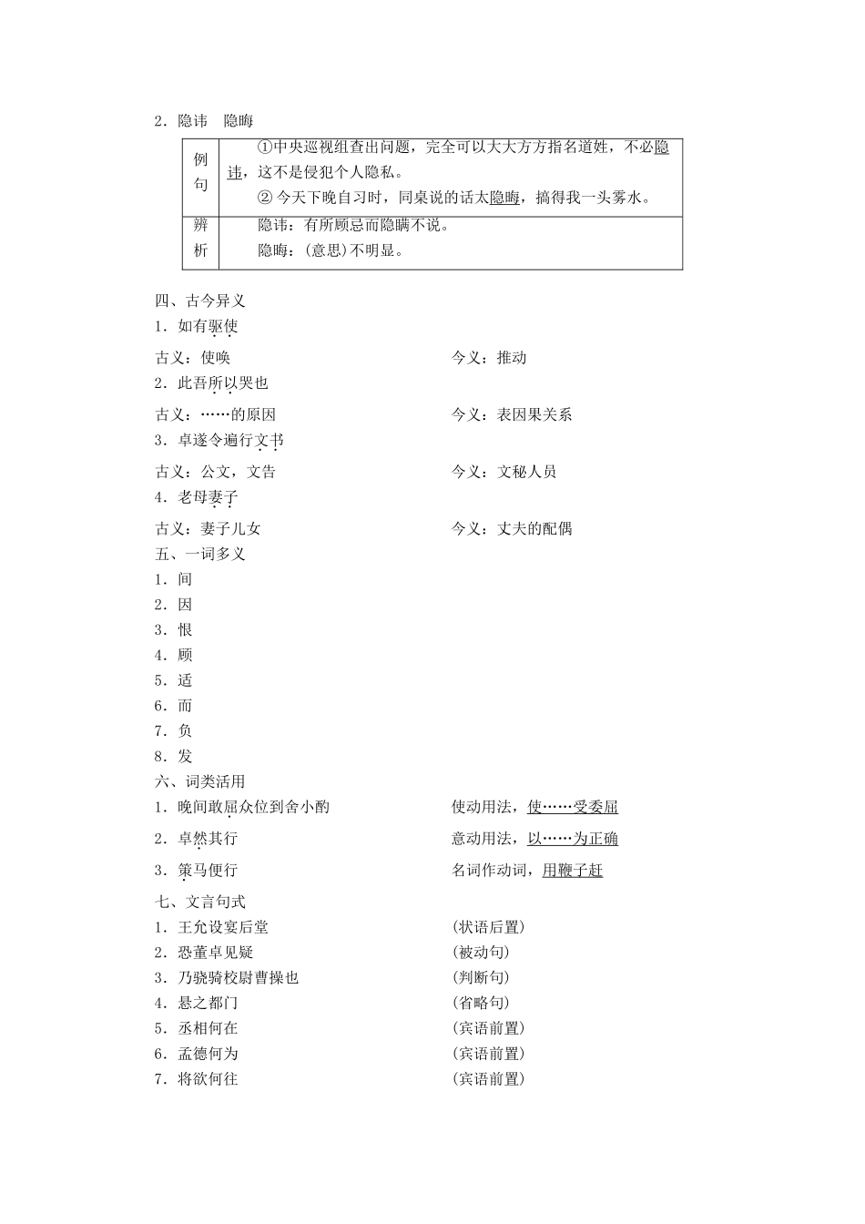 高中语文 第一单元 第1课《三国演义》曹操献刀讲义 新人教版选修《中国小说欣赏》-新人教版高二《中国小说欣赏》语文教案_第2页