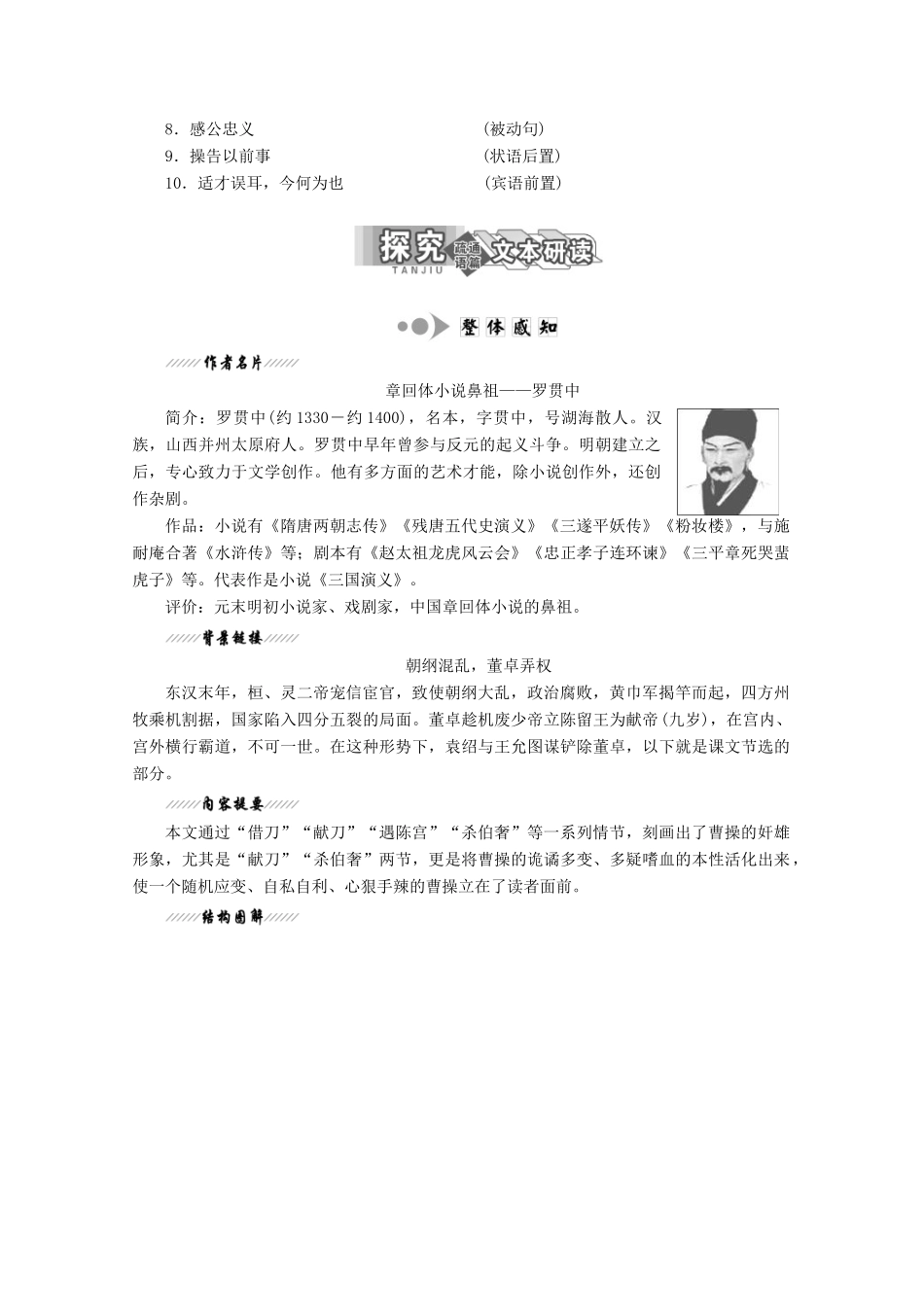 高中语文 第一单元 第1课《三国演义》曹操献刀讲义 新人教版选修《中国小说欣赏》-新人教版高二《中国小说欣赏》语文教案_第3页