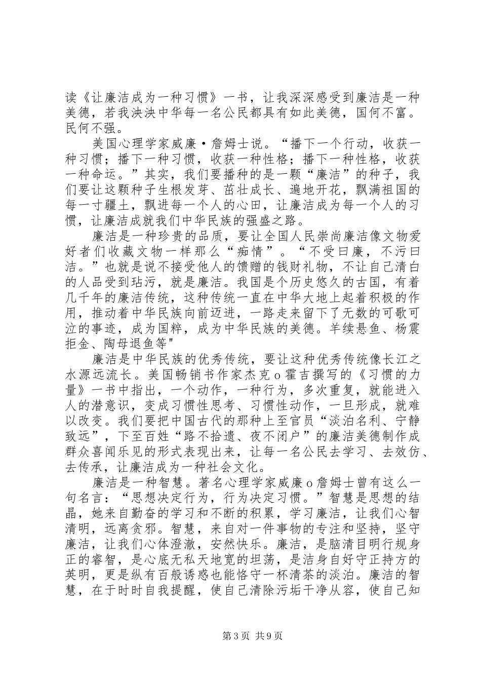 读《让敬业成为一种习惯》有感_第3页