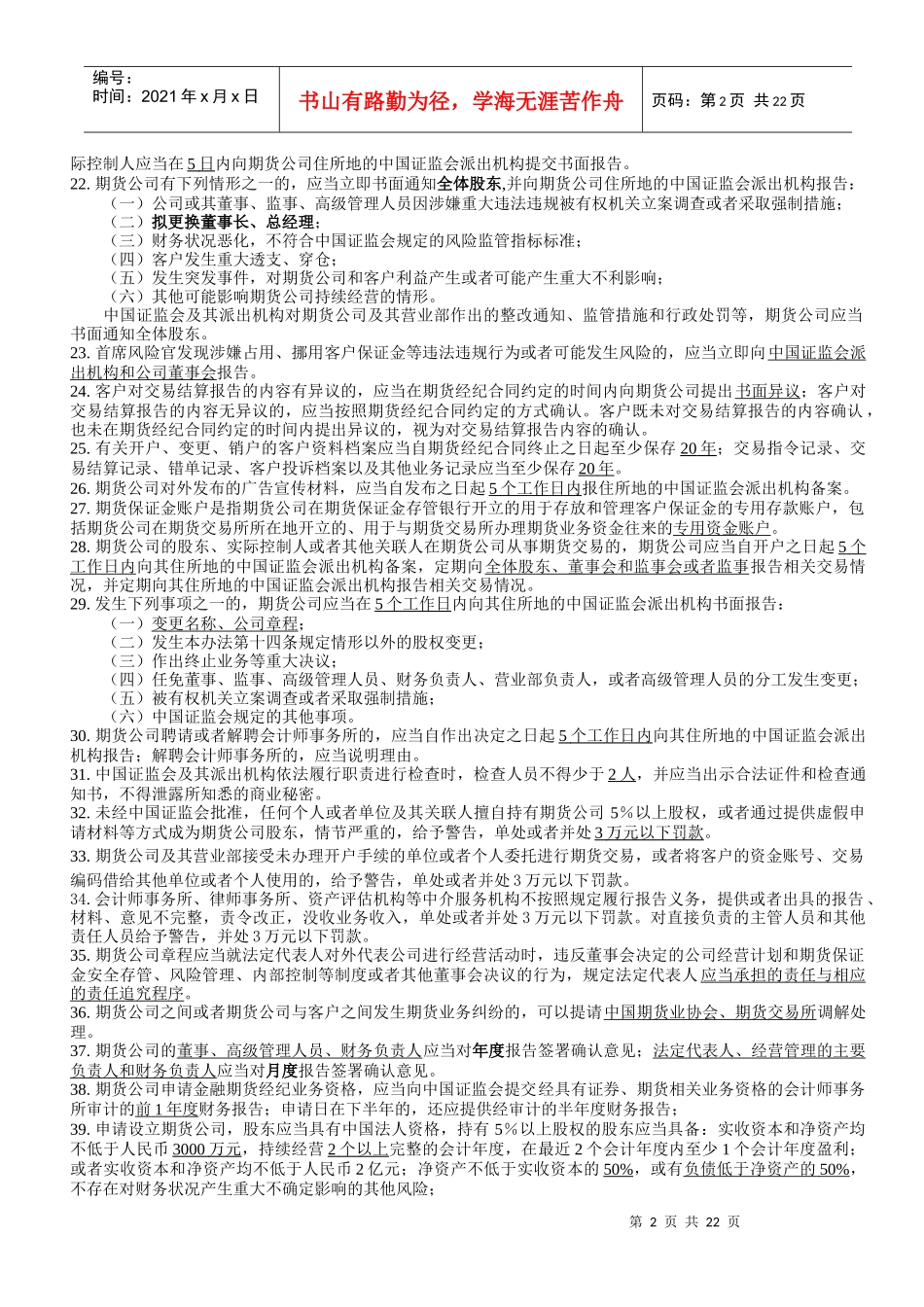 期货法规复习相关资料_第2页