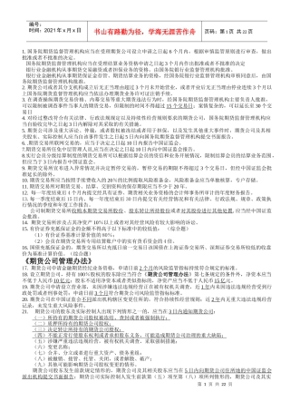 期货法规复习相关资料