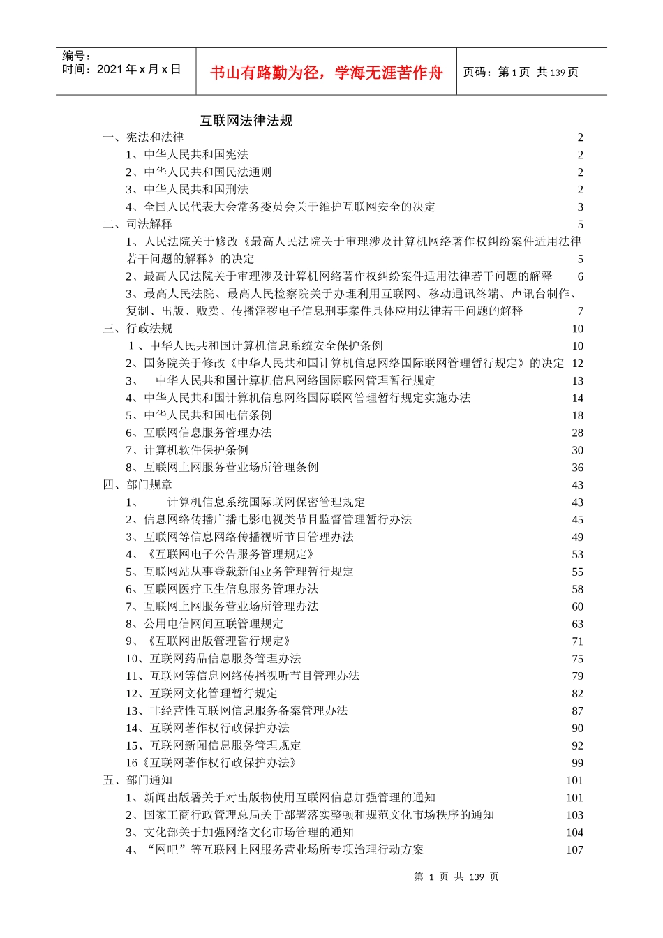 互联网法律法规_第1页