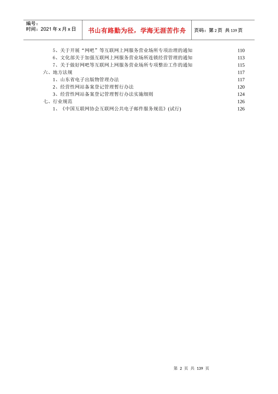 互联网法律法规_第2页