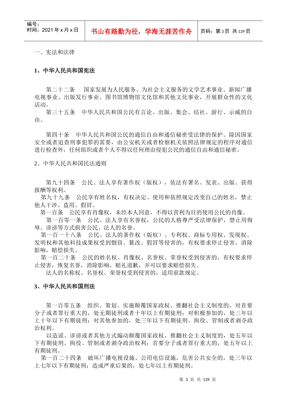 互联网法律法规_第3页