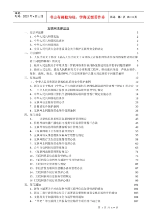 互联网法律法规