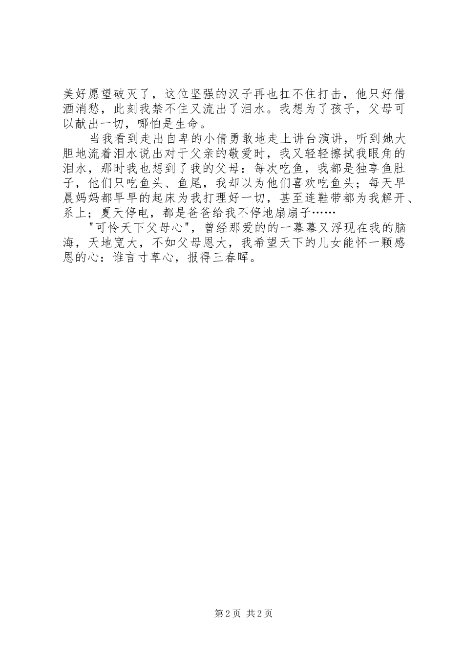 观《爸爸的三轮车》有感_第2页