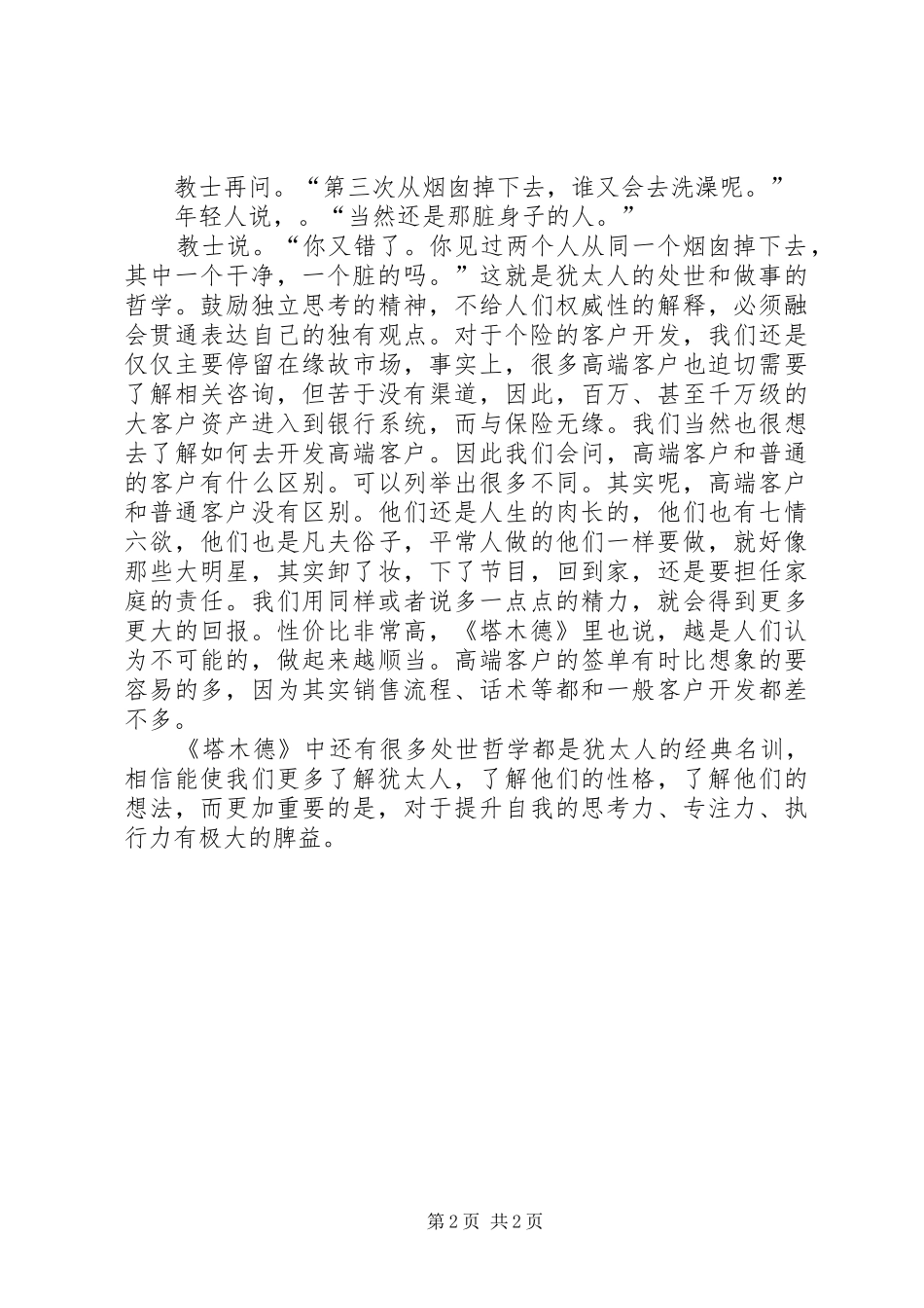 读[塔木德]有感《塔木德》_第2页