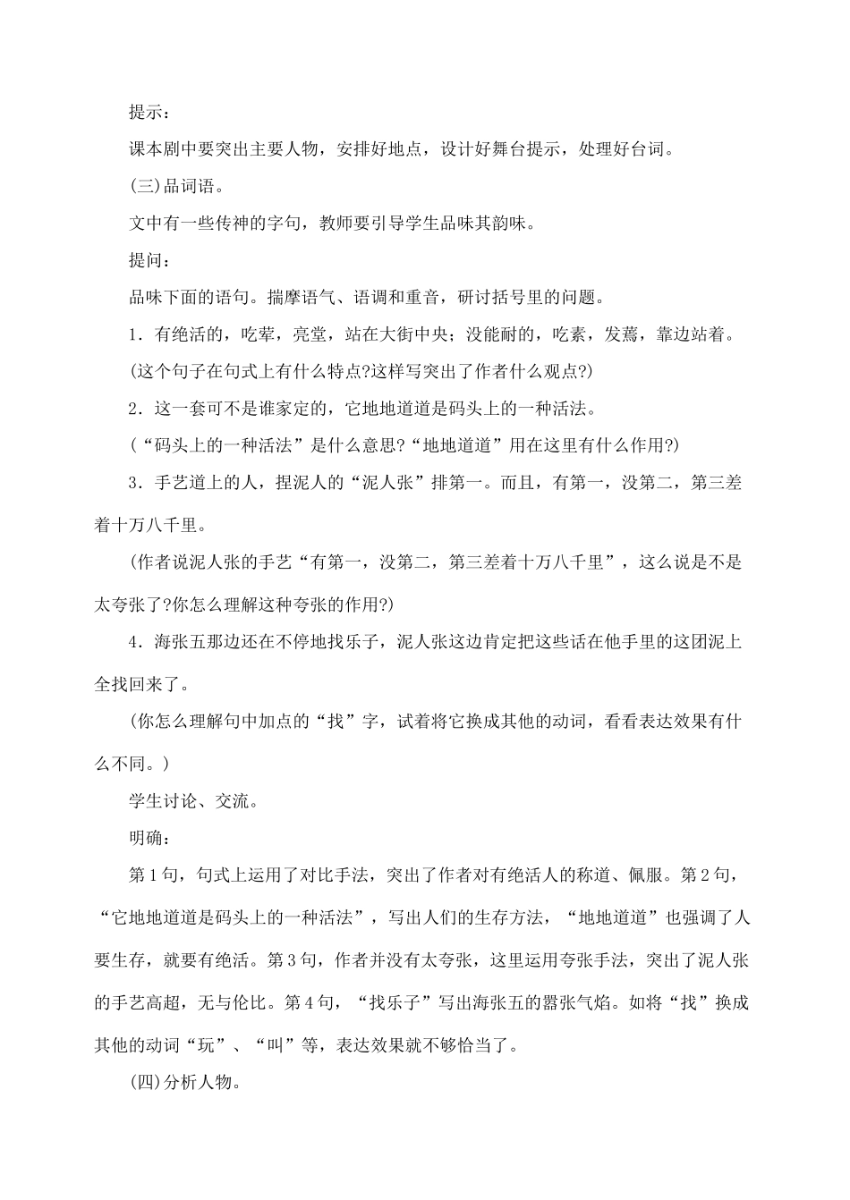 八年级语文下册20俗世奇人教案人教版_第3页