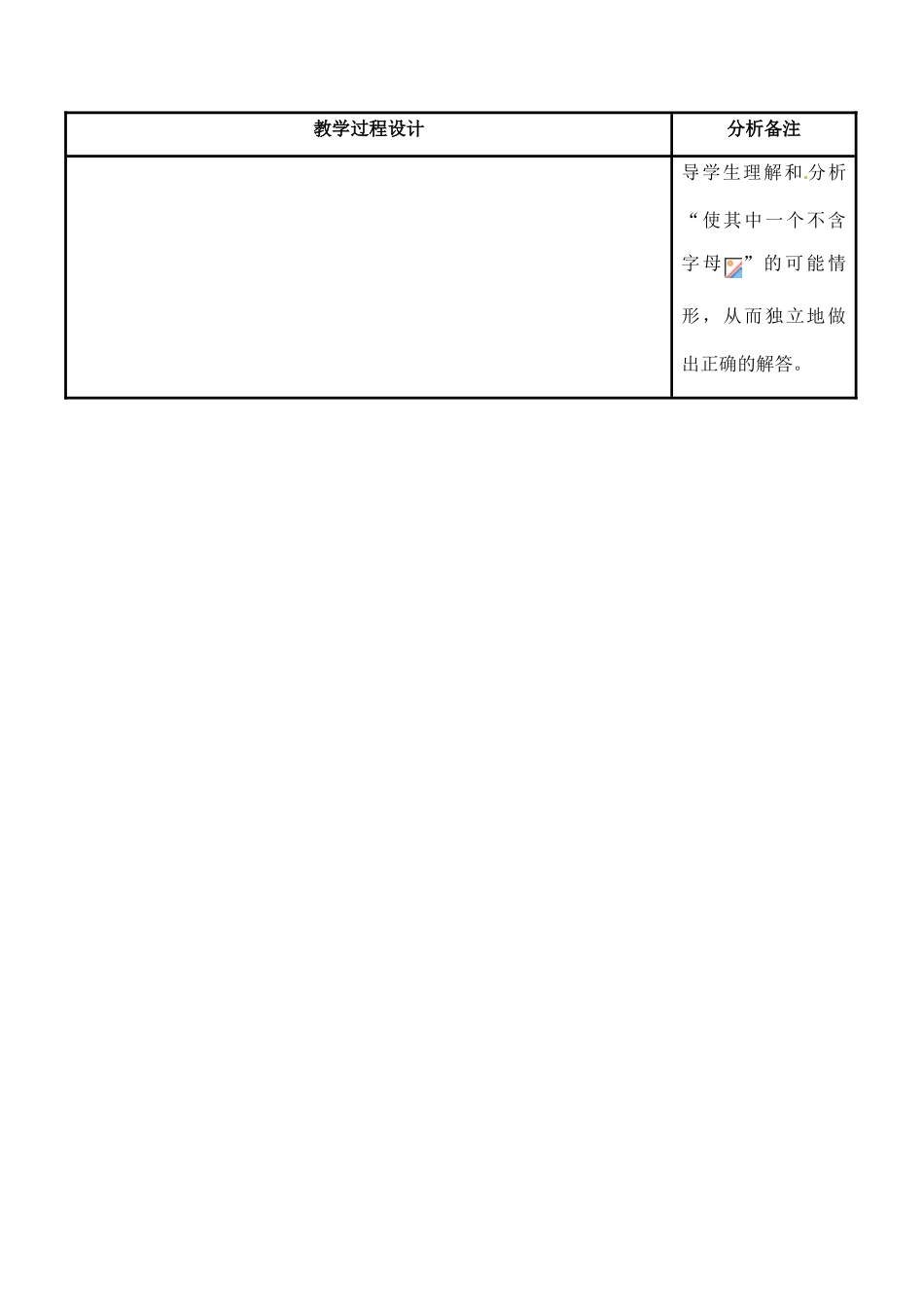 四川省宜宾市南溪四中七年级数学上册 第三章 添括号教案 华东师大版_第3页